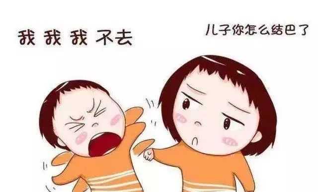 孩子回老家一个月突然变口吃，这可不是调皮捣