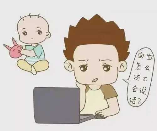 为什么单单我家孩子是语言障碍儿童？